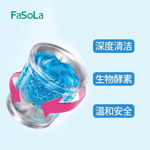 FaSoLa洗衣机槽清洁剂清洗剂全自动滚筒内筒波轮消毒液除垢剂 商品图1