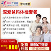 【618年中钜惠】全身体检包含胸部CT、妇科、12项肿瘤筛查、12项彩超、肝肾功能等 商品缩略图0