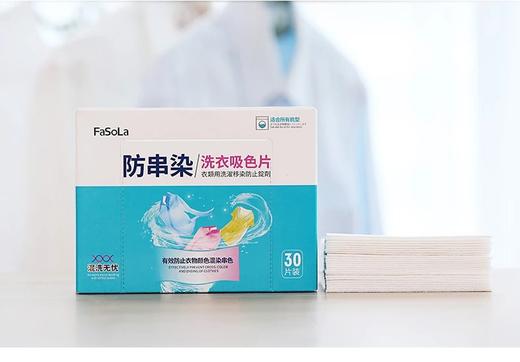 FaSoLa洗衣防染吸色片防染色衣服洗衣片洗衣纸 衣物吸色布吸色纸 商品图5