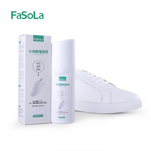 FaSoLa小白鞋增白剂一擦清洁剂白鞋清洗去黄增白专用洗白去污剂 商品图0