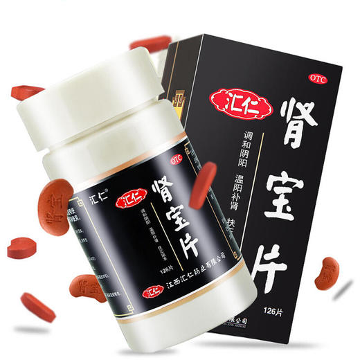 汇仁 肾宝片72片/盒 补肾温壮阳 肾虚亏损 可配补肾壮阳阳痿遗精早泄药品 商品图4