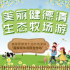 美丽健德清生态牧场游（一大一小）9月多日期可选 商品缩略图0