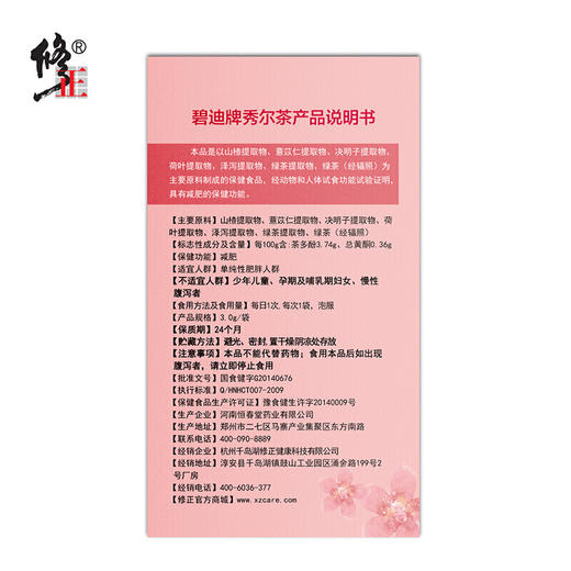 修正牌减肥茶减肥瘦身正品非燃脂瘦腿瘦肚子腹部 顽固型全身天然 商品图3