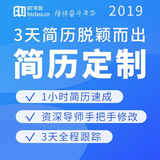 简历定制 商品图0