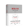 解放企业 我的企业文化方法论 蒲坚 著 中信出版社图书 正版书籍 商品缩略图1