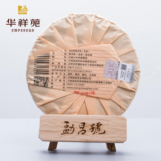 华祥苑 勐昌號 老班章 普洱生茶 礼盒装357g 商品图2