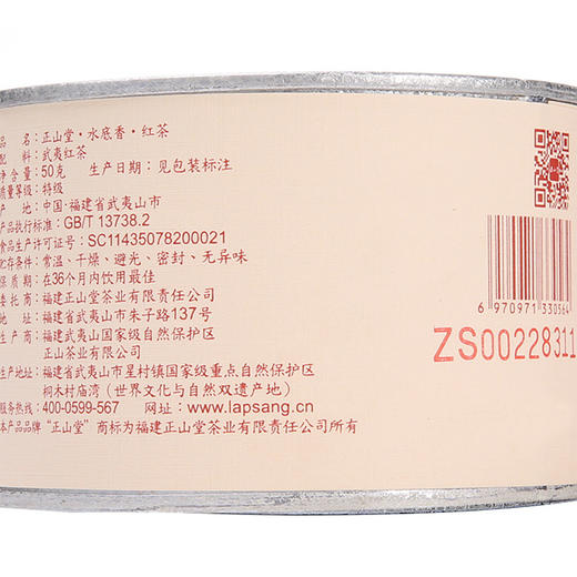 正山堂 水底香 正山小种红茶 罐装50g 商品图3