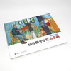 好奇心科普图画书 动物眼中的梵高名画 商品缩略图1