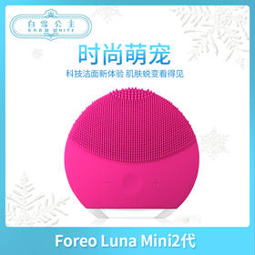 Foreo Luna Mini2代 露娜二代迷你洁面仪洗脸神器（076231@）