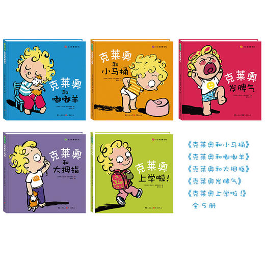强烈推荐 ！ 小小克莱奥全5册 精装 商品图1