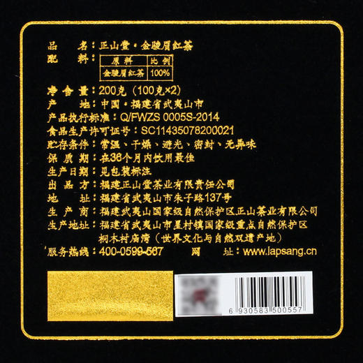 正山堂 金骏眉 红茶 限量版 礼盒装200g 商品图3