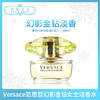 Versace范思哲幻影金钻女士淡香水50ML（804559） 商品缩略图0