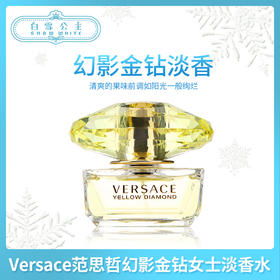 Versace范思哲幻影金钻女士淡香水50ML（804559）