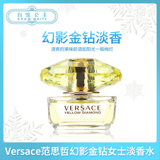 Versace范思哲幻影金钻女士淡香水50ML（804559） 商品图0