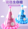 蛋糕配件-彩色生日帽-仅支持与蛋糕一起购买配送 商品缩略图0