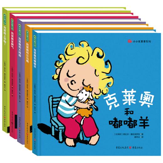 强烈推荐 ！ 小小克莱奥全5册 精装 商品图0