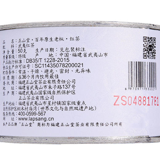 正山堂 百年老枞 正山小种红茶 罐装50g 商品图4