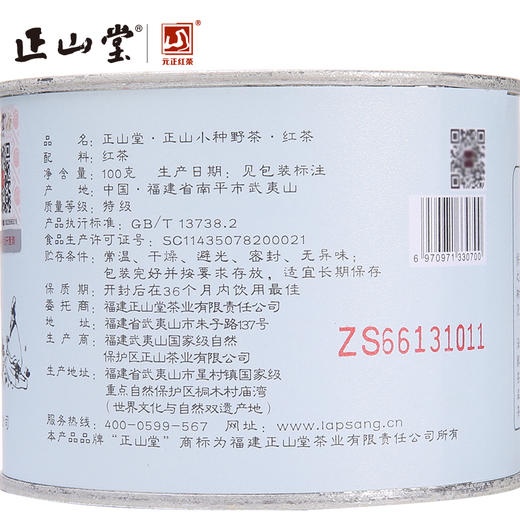 正山堂 野茶 正山小种红茶 罐装100g 商品图4