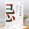 人生百忌（新版）：刘墉给青少年的成长家书 商品缩略图2