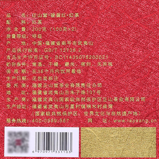 正山堂 骏眉红 简约风尚 礼盒装200g 商品图3