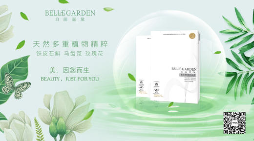 白丽嘉黛寡肽玻尿酸贴膜 商品图0