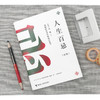 人生百忌（新版）：刘墉给青少年的成长家书 商品缩略图4