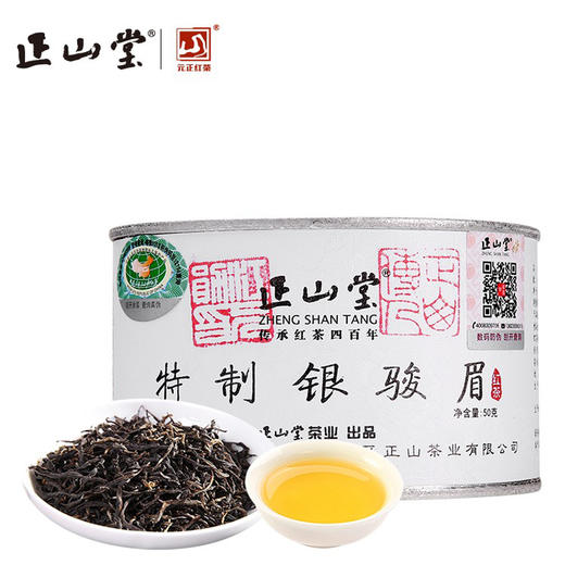 正山堂 银骏眉 正山小种红茶 罐装50g 商品图1