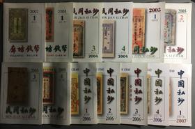 【石长有老师珍贵期刊资料】13本