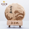 华祥苑 勐昌號 老曼峨 普洱生茶 礼盒装357g 商品缩略图1