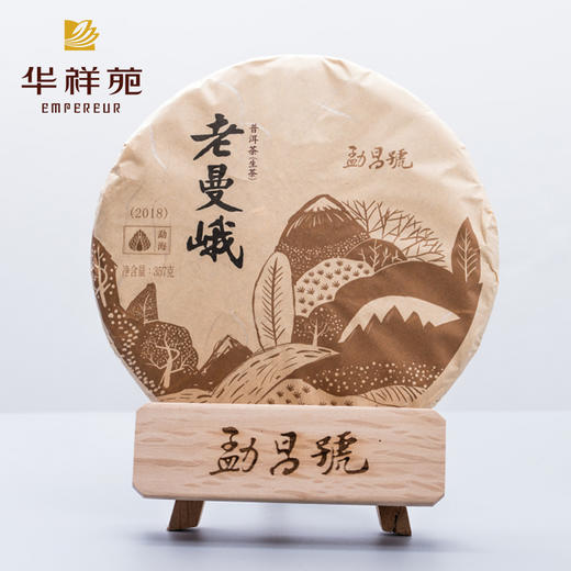华祥苑 勐昌號 老曼峨 普洱生茶 礼盒装357g 商品图1