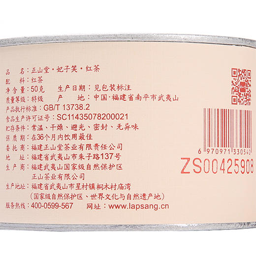 正山堂 妃子笑 正山小种红茶 罐装50g 商品图3