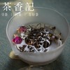 茶香记 玫瑰九曲红梅2019年 玫瑰红茶 九曲红梅茶 窨制花茶 花香汤甜 商品缩略图3