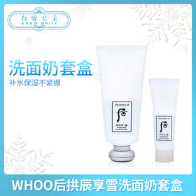 WHOO后拱辰享雪清颜洗面奶套盒（338461）