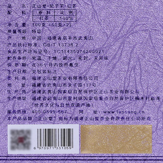 正山堂 妃子笑 简约风尚 礼盒装100g 商品图3