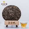 华祥苑 勐昌號 老曼峨 普洱生茶 礼盒装357g 商品缩略图3