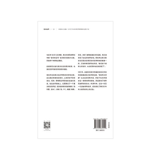 哥伦布大交换 1492年以后的生物影响和文化冲击 见识丛书13 商品图2