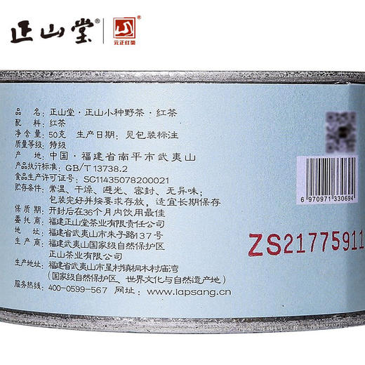 正山堂 野茶 正山小种红茶 罐装50g 商品图3