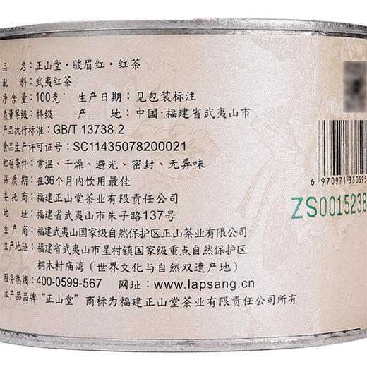 正山堂 骏眉红 正山小种红茶 罐装100g 商品图4