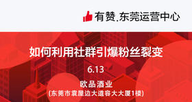 如何利用社群引爆粉丝裂变