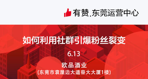 如何利用社群引爆粉丝裂变 商品图0