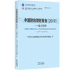 中国财政绩效报告（2019）——地方经验 商品缩略图0