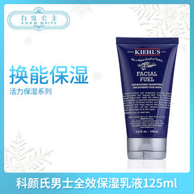 科颜氏男士全效保湿乳液#75ml/#125ml（719104）（534234）
