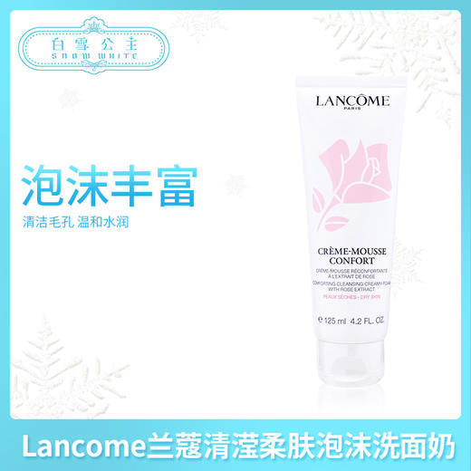 兰蔻 清滢柔肤泡沫洗面奶#粉色125ml（744560） 商品图0