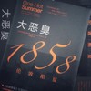 大恶臭：1858伦敦酷夏 商品缩略图1