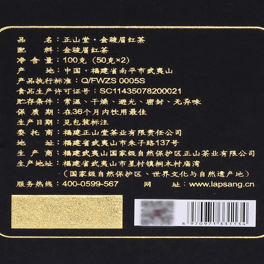 正山堂 金骏眉 红茶 红木礼盒100g 商品图3