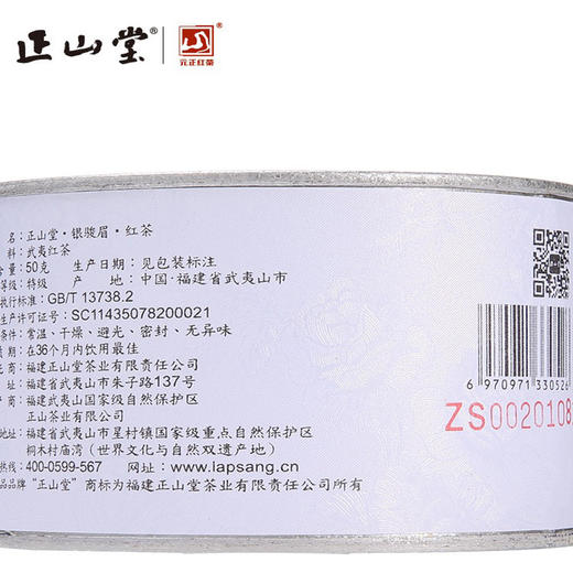 正山堂 银骏眉 正山小种红茶 罐装50g 商品图4