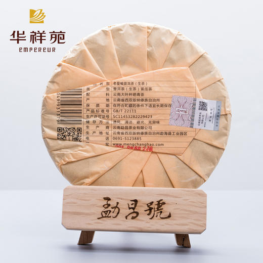 华祥苑 勐昌號 老曼峨 普洱生茶 礼盒装357g 商品图2