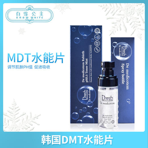 韩国DMT水能片-买一盒送一个喷雾瓶（671109） 商品图0