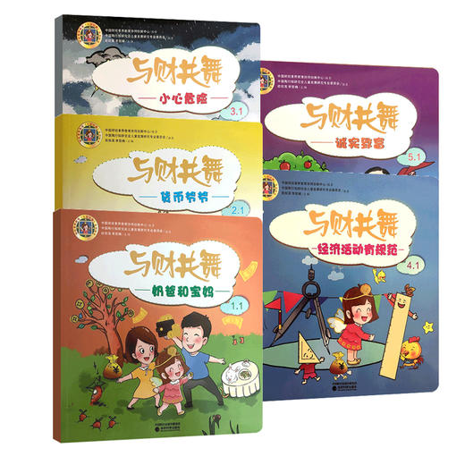 《与财共舞》系列绘本 商品图0