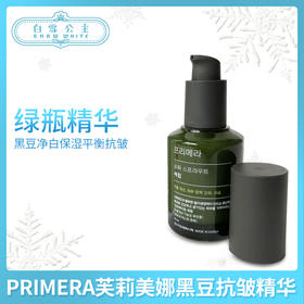 PRIMERA芙莉美娜黑豆抗皱精华（585514）